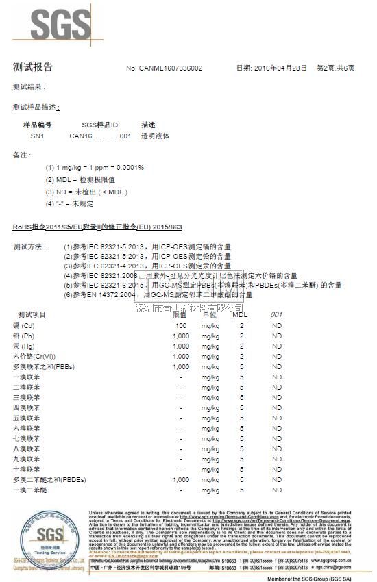 納米涂層RoHS認(rèn)證報(bào)告