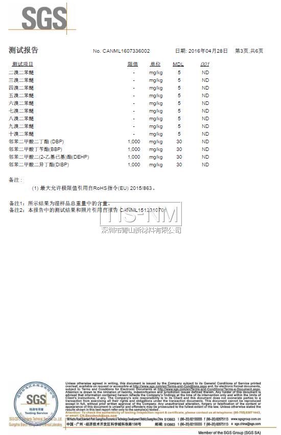 納米涂料RoHS認(rèn)證報(bào)告