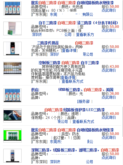 馬可波羅 三防漆價(jià)格